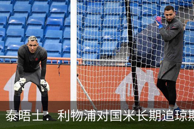 泰晤士：利物浦对国米长期追琼斯越来越不满，认为对方报价太低